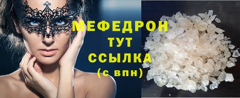 МЯУ-МЯУ mephedrone  цены   Курск 